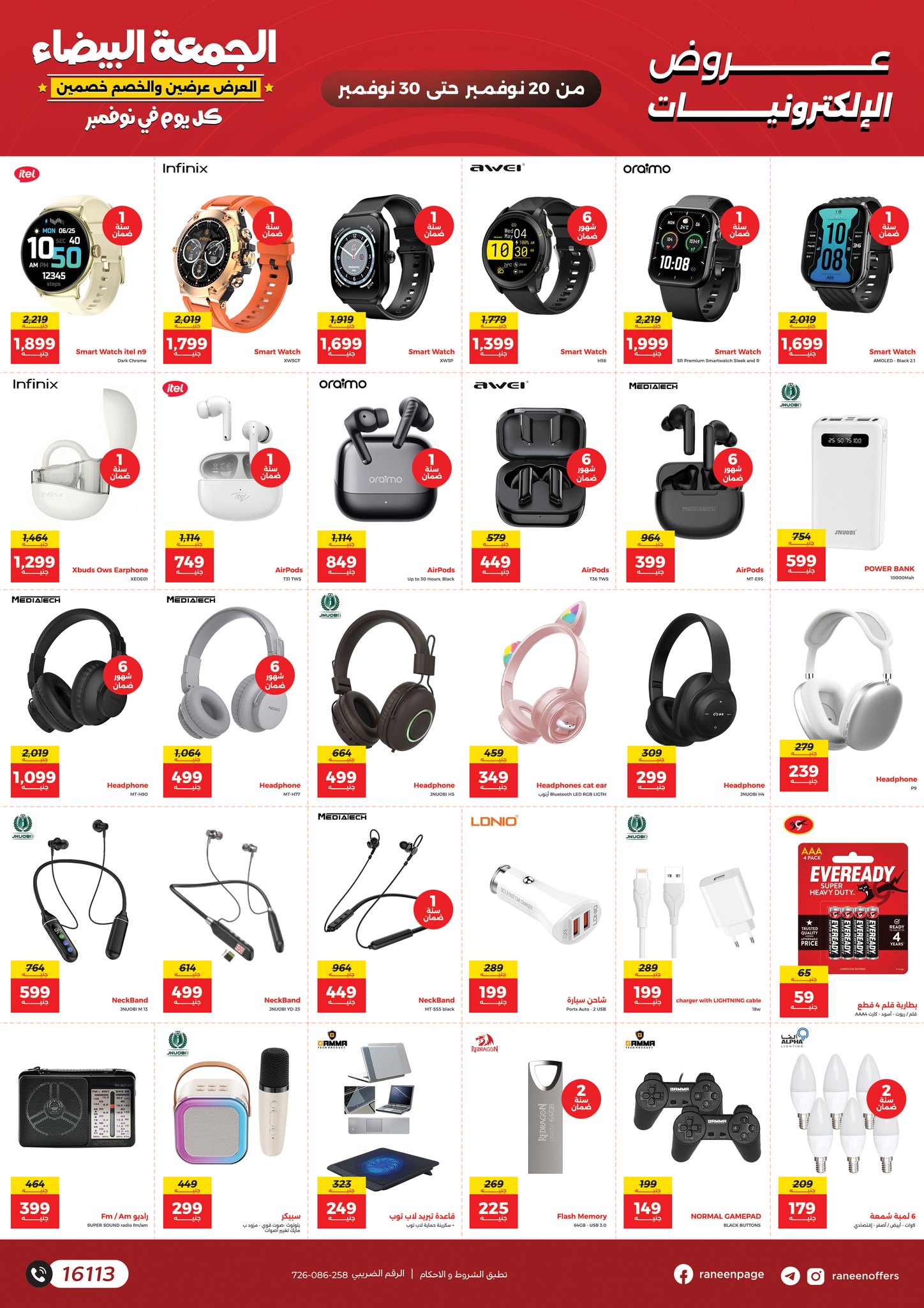 raneen offers from 18nov to 5nov 2025 عروض رنين من 18 نوفمبر حتى 5 نوفمبر 2025 صفحة رقم 58